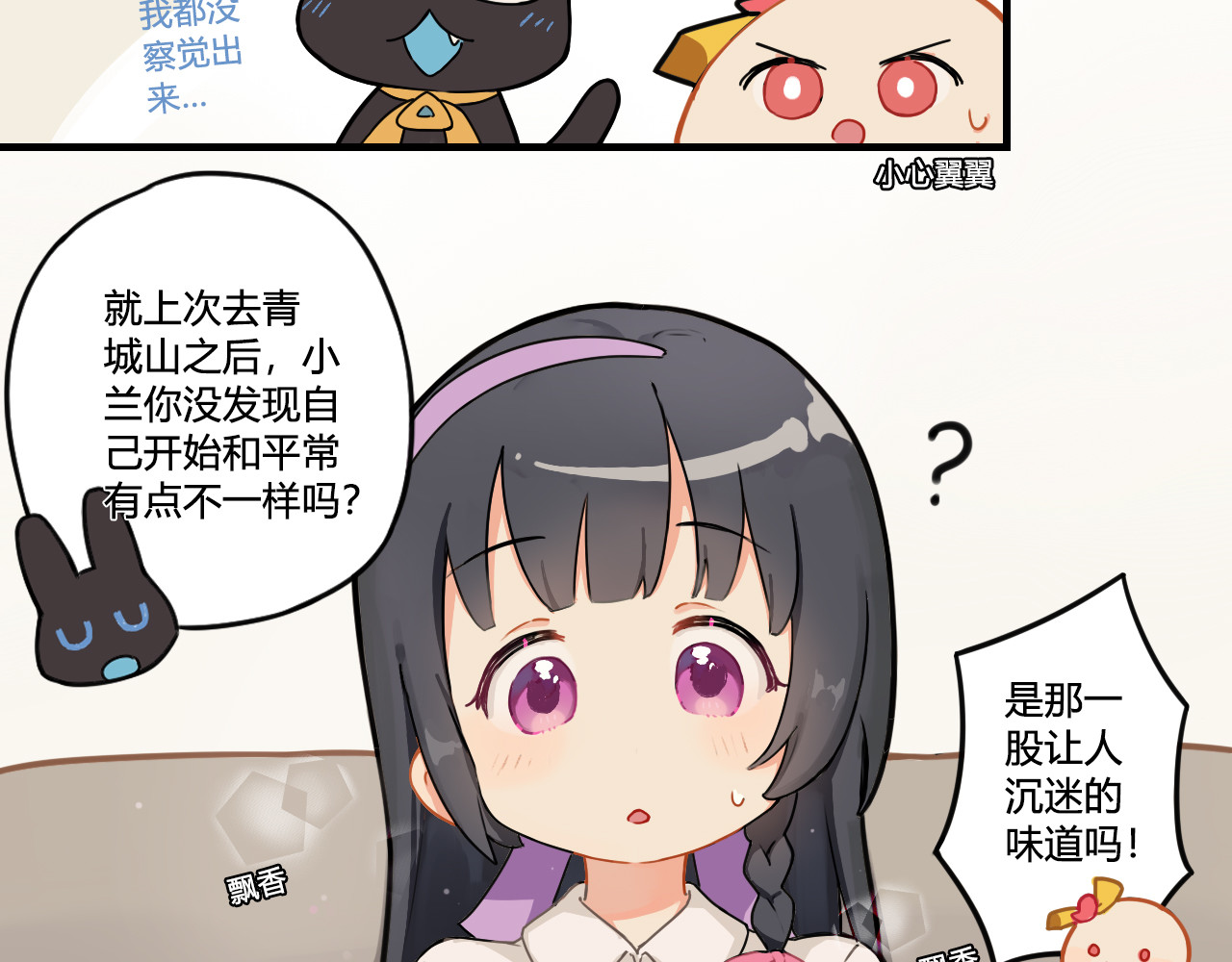 这个兰若有点问题 第五章 呼呼呼 呵呵呵 第27页