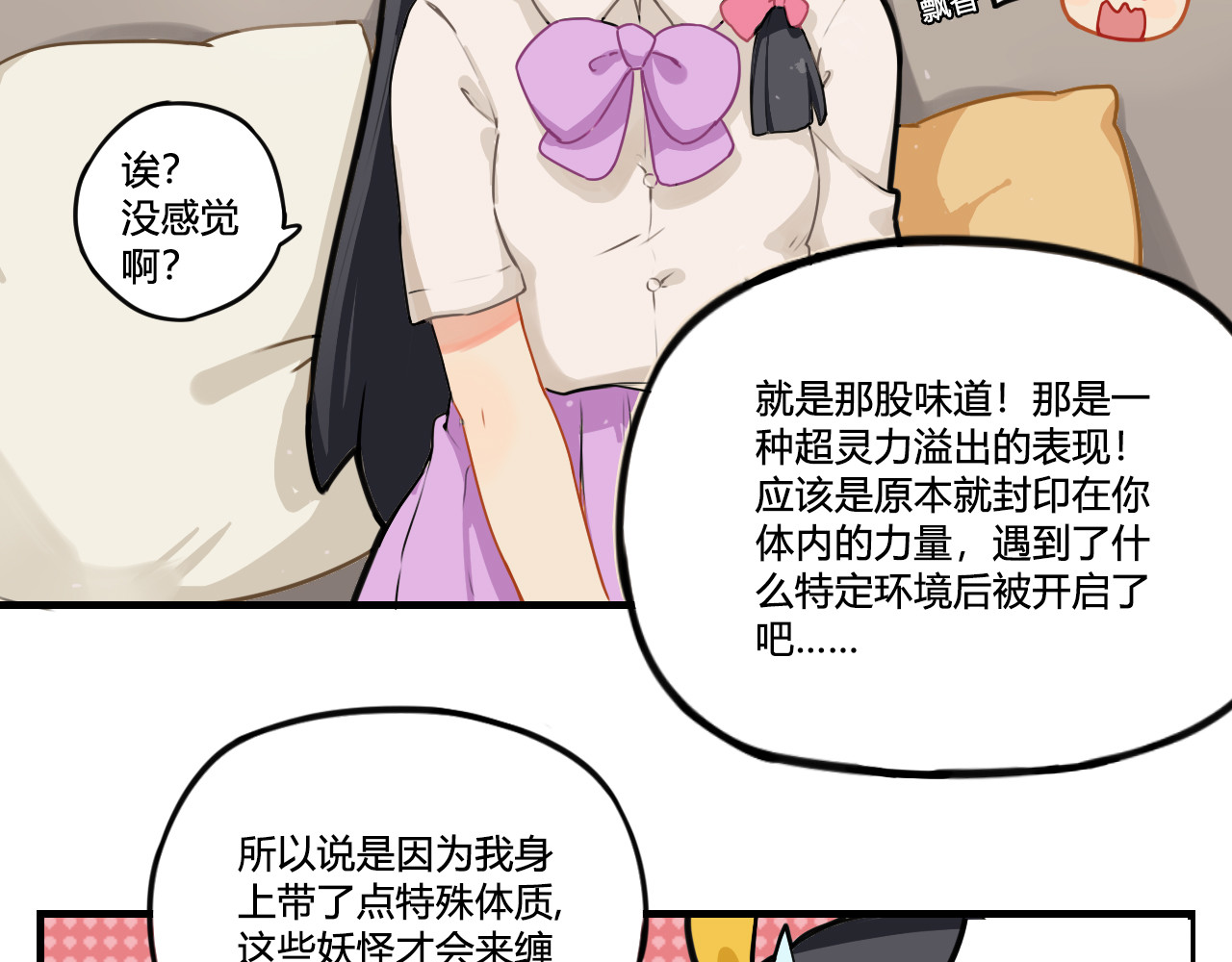 这个兰若有点问题 第五章 呼呼呼 呵呵呵 第28页
