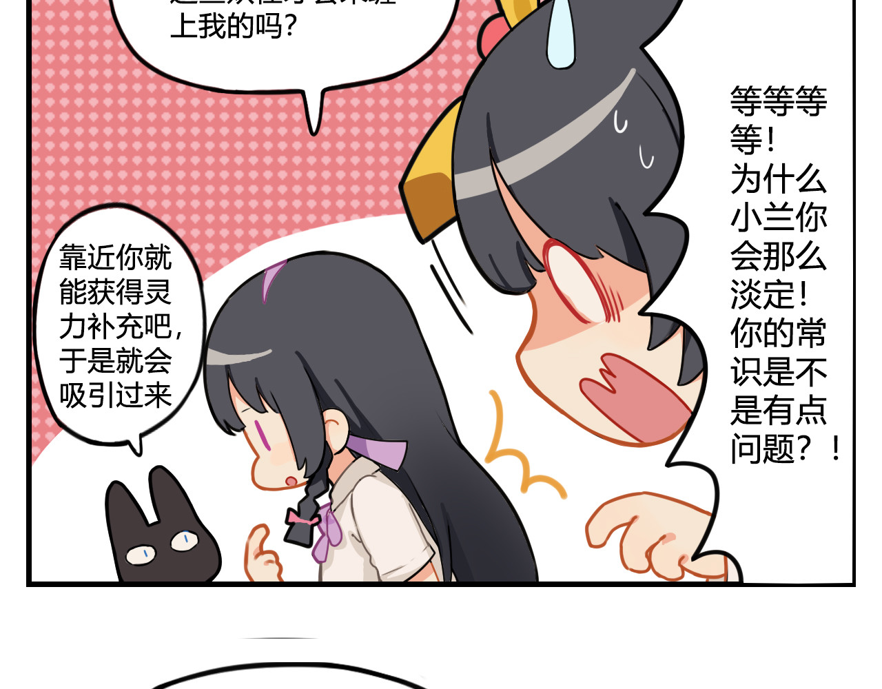 这个兰若有点问题 第五章 呼呼呼 呵呵呵 第29页