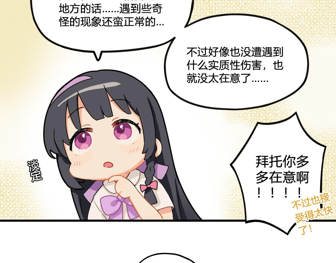 这个兰若有点问题 第五章 呼呼呼 呵呵呵 第31页