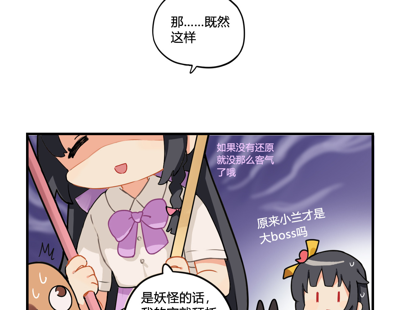 这个兰若有点问题 第五章 呼呼呼 呵呵呵 第32页
