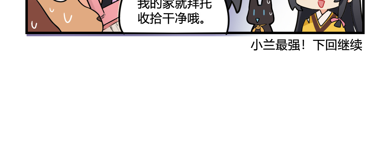 这个兰若有点问题 第五章 呼呼呼 呵呵呵 第33页