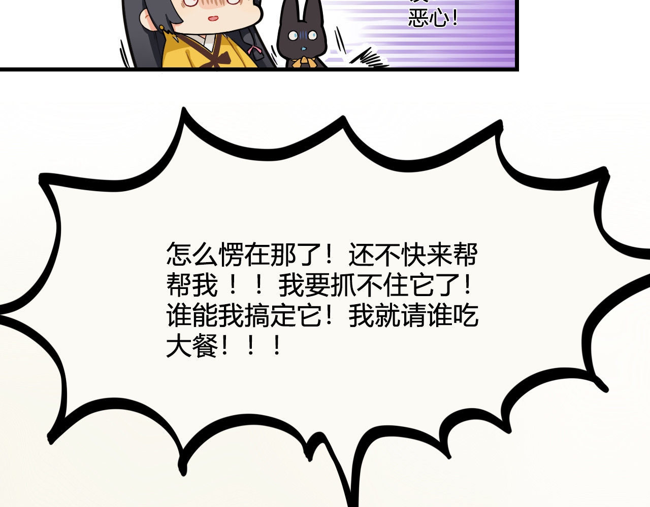 这个兰若有点问题 第五章 呼呼呼 呵呵呵 第8页