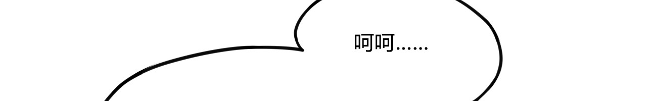 这个兰若有点问题 第五章 呼呼呼 呵呵呵 第10页