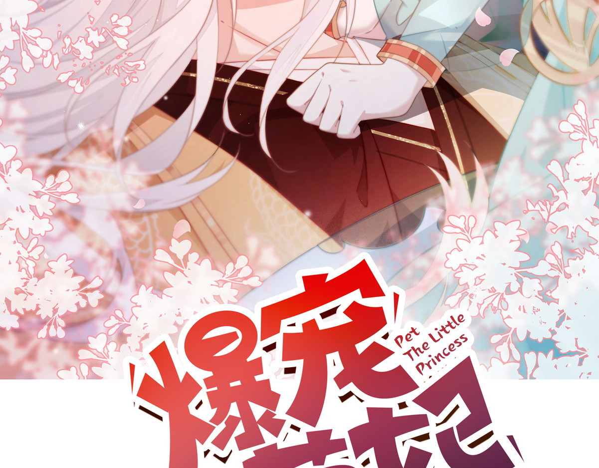 爆宠小萌妃 002 卖萌营业 第2页