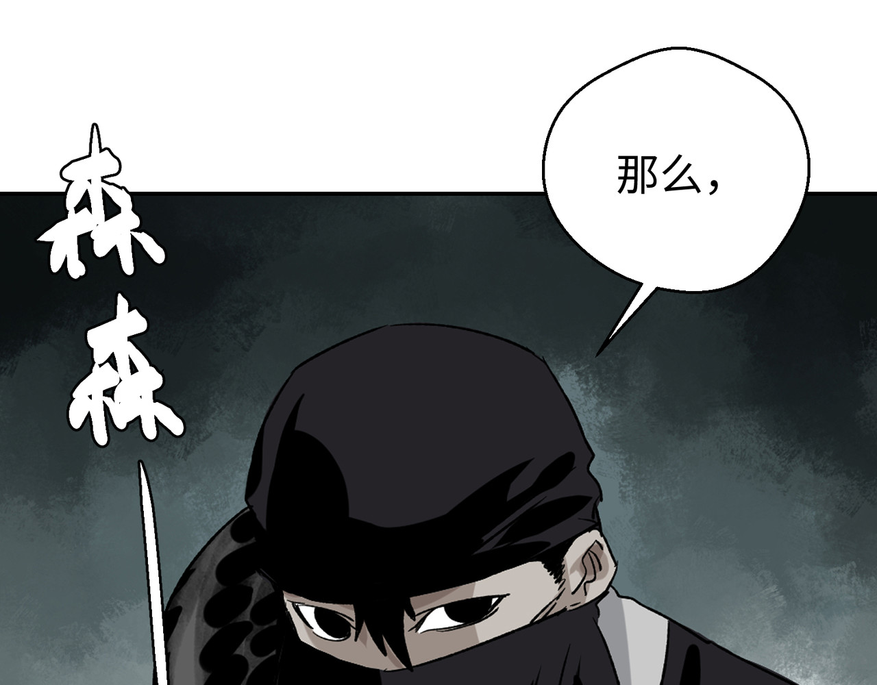 月照寒灵 第四话 凛火狐 第3页