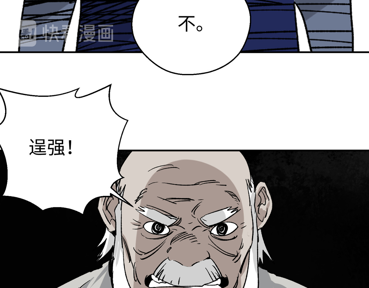 月照寒灵 第四话 凛火狐 第21页