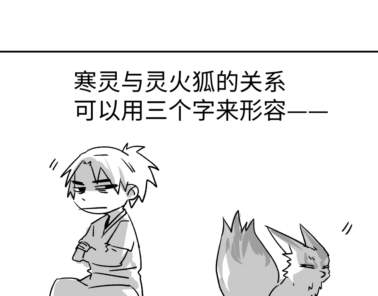 月照寒灵 第四话 凛火狐 第57页