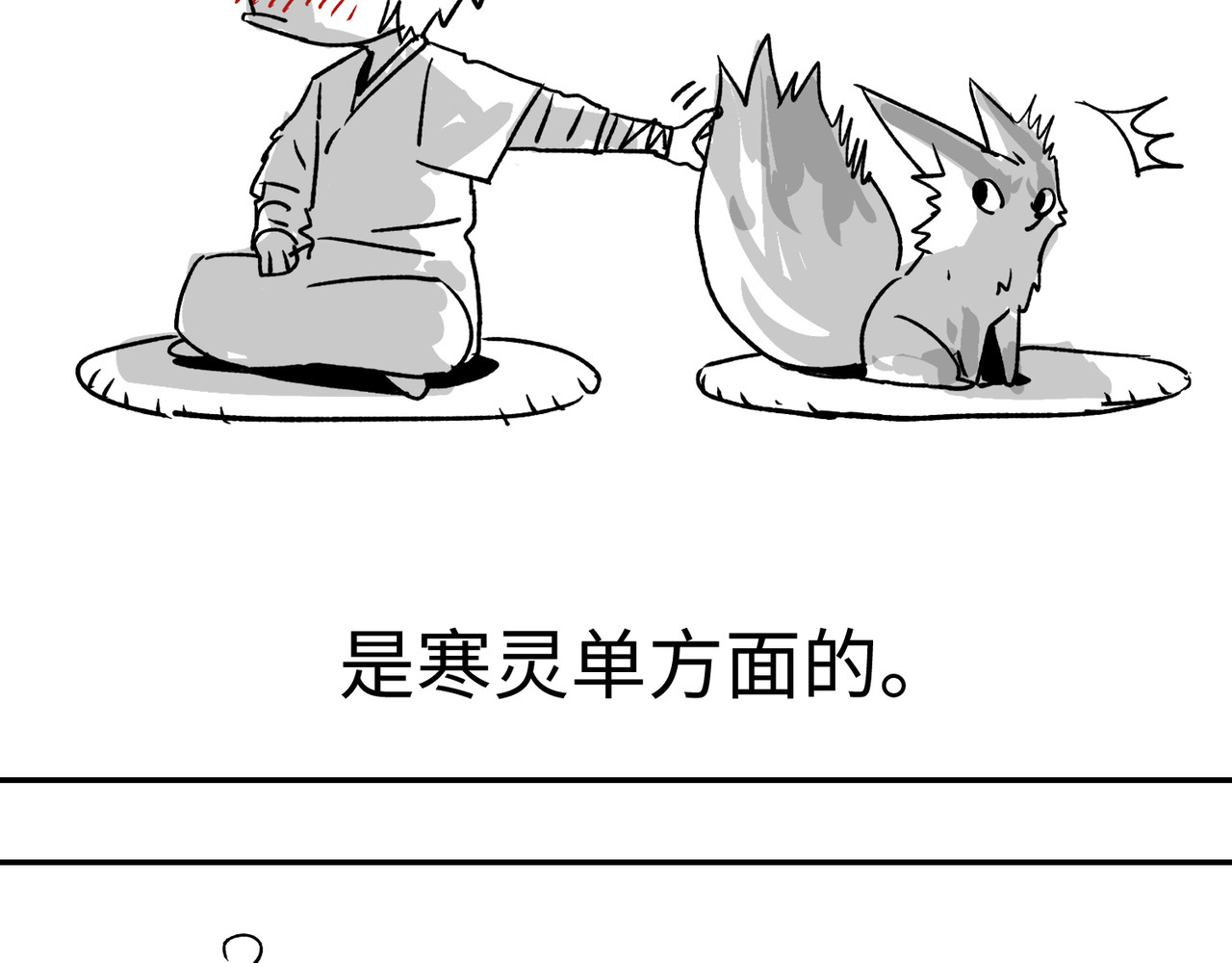 月照寒灵 第四话 凛火狐 第62页