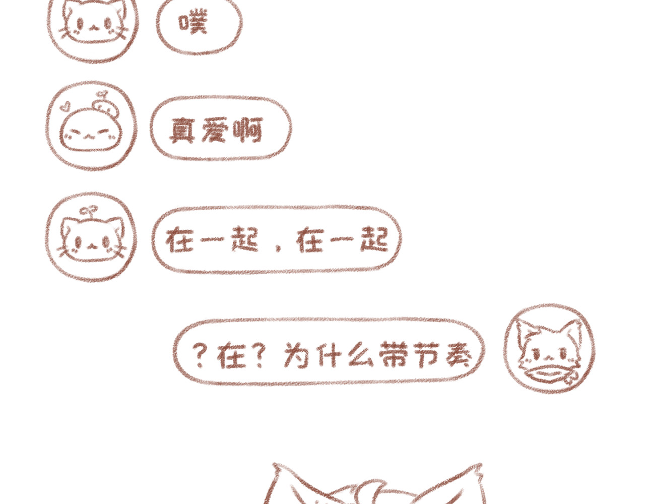 你相信我喜欢你吗 8「皮肤」 第12页