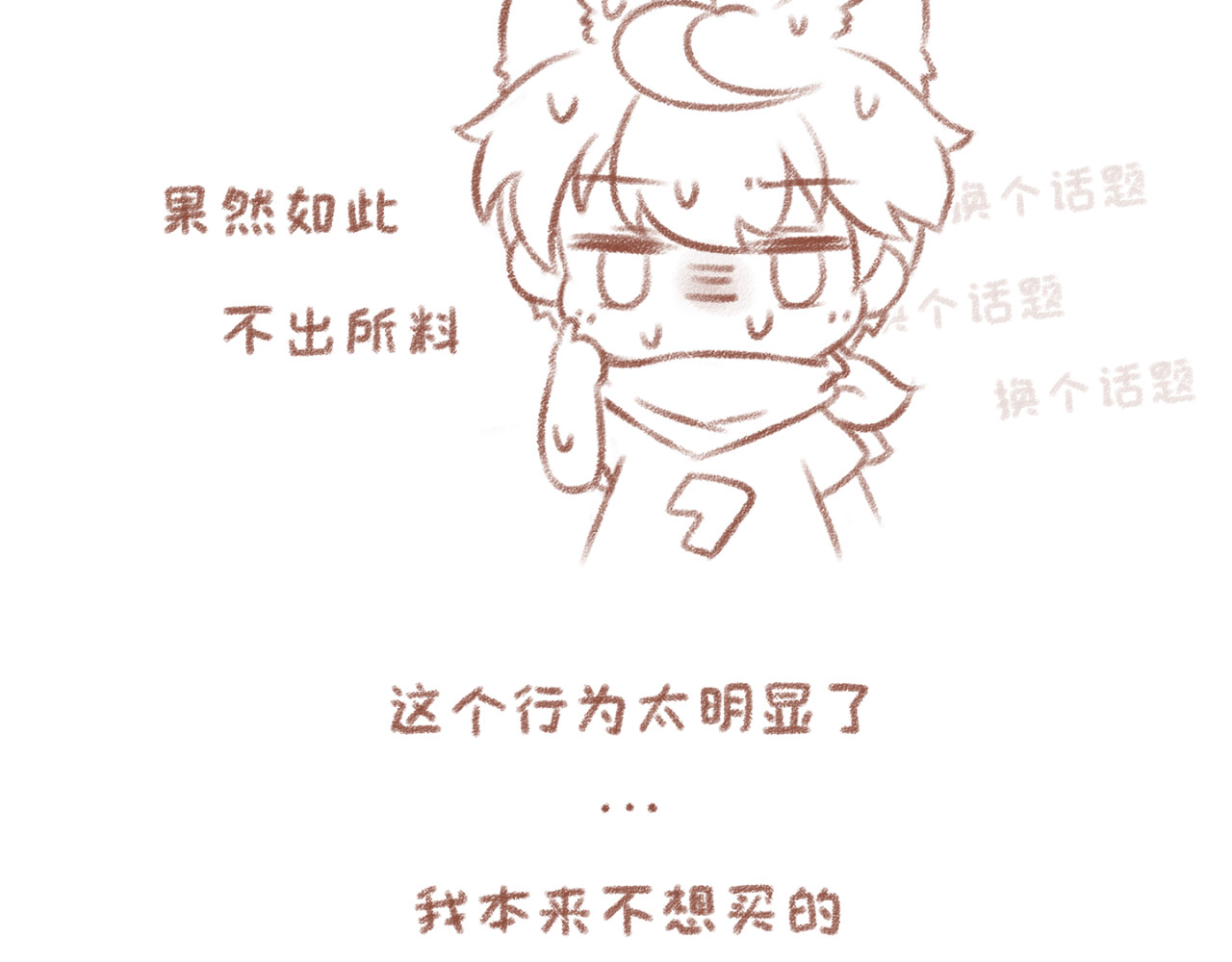 你相信我喜欢你吗 8「皮肤」 第13页