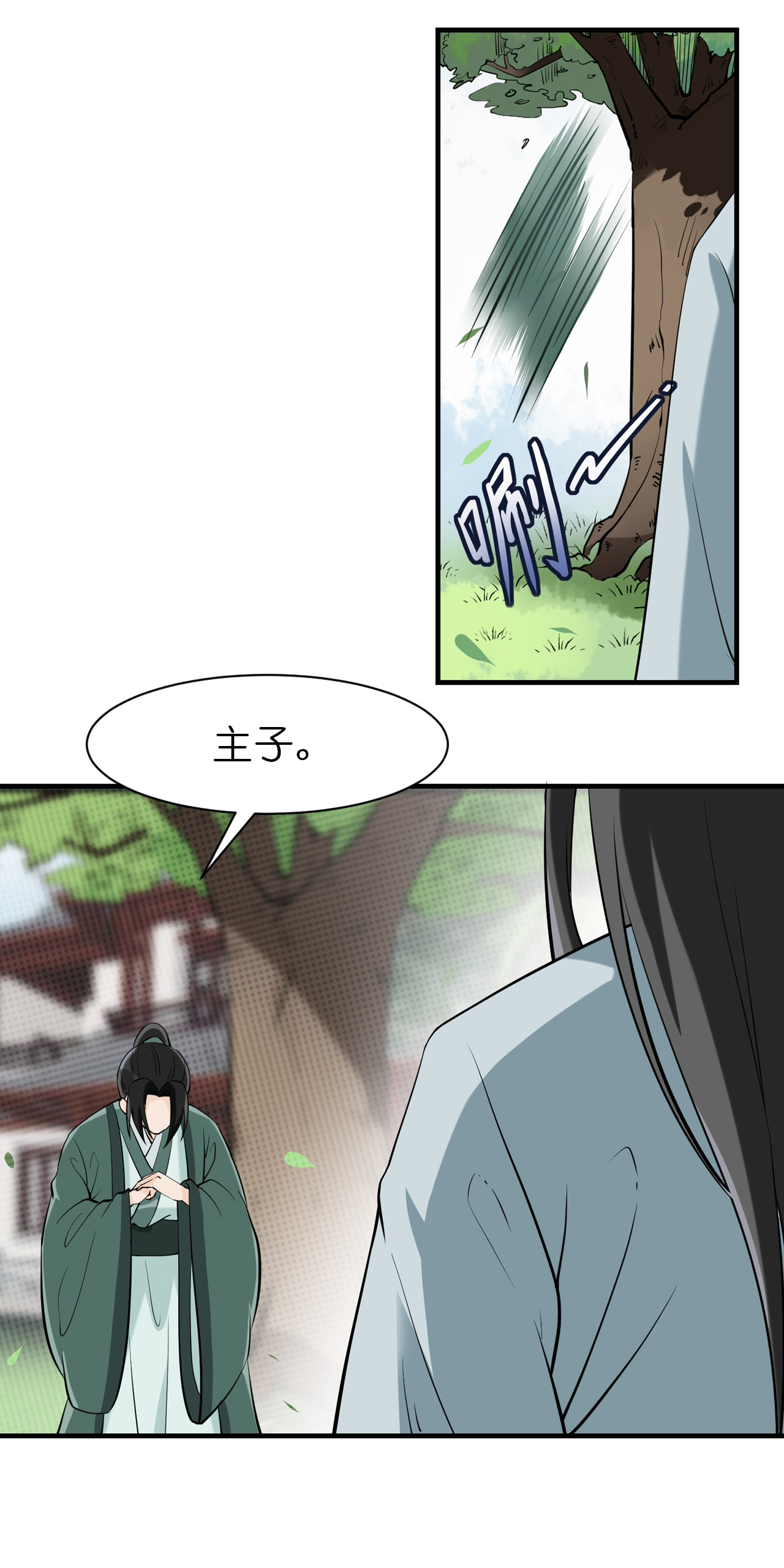 吾戈至上 第二章-嗯哼，又偷跑出去了？ 第20页
