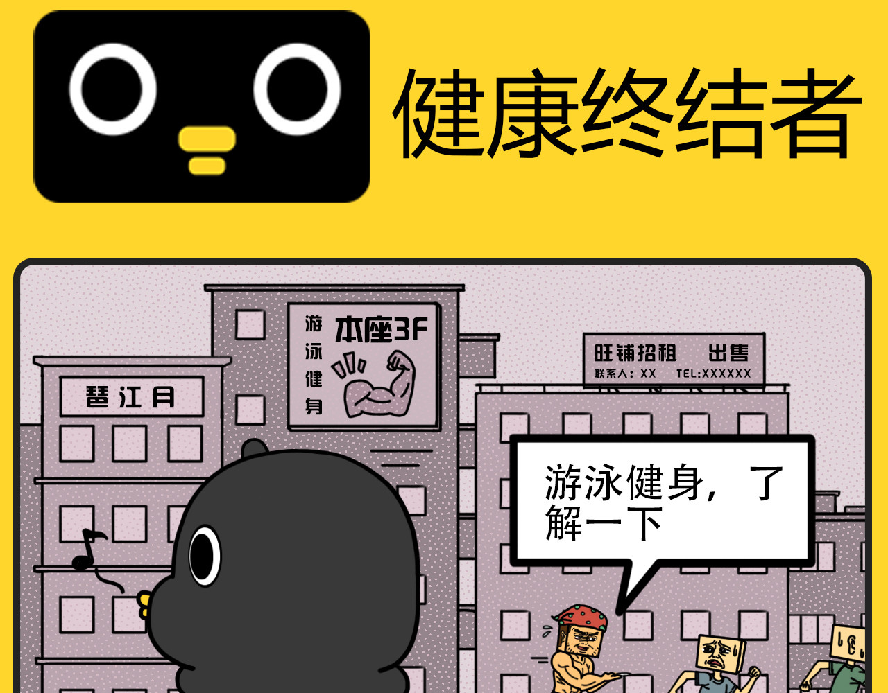 咕叽说 第6话 健康终结者 第1页