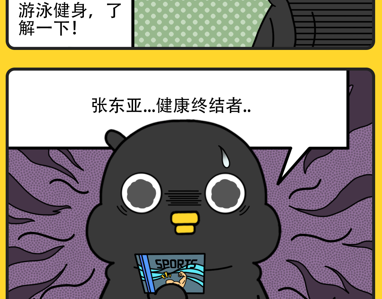 咕叽说 第6话 健康终结者 第5页
