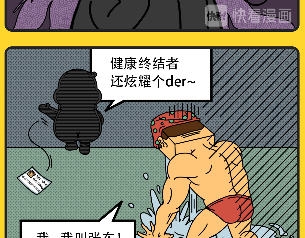 咕叽说 第6话 健康终结者 第6页