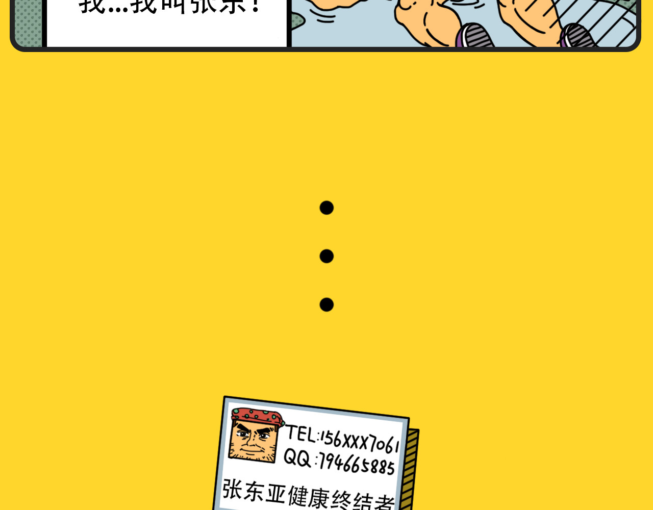 咕叽说 第6话 健康终结者 第7页