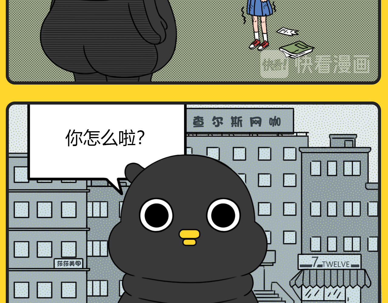 咕叽说 第5话 萌系回击 第2页