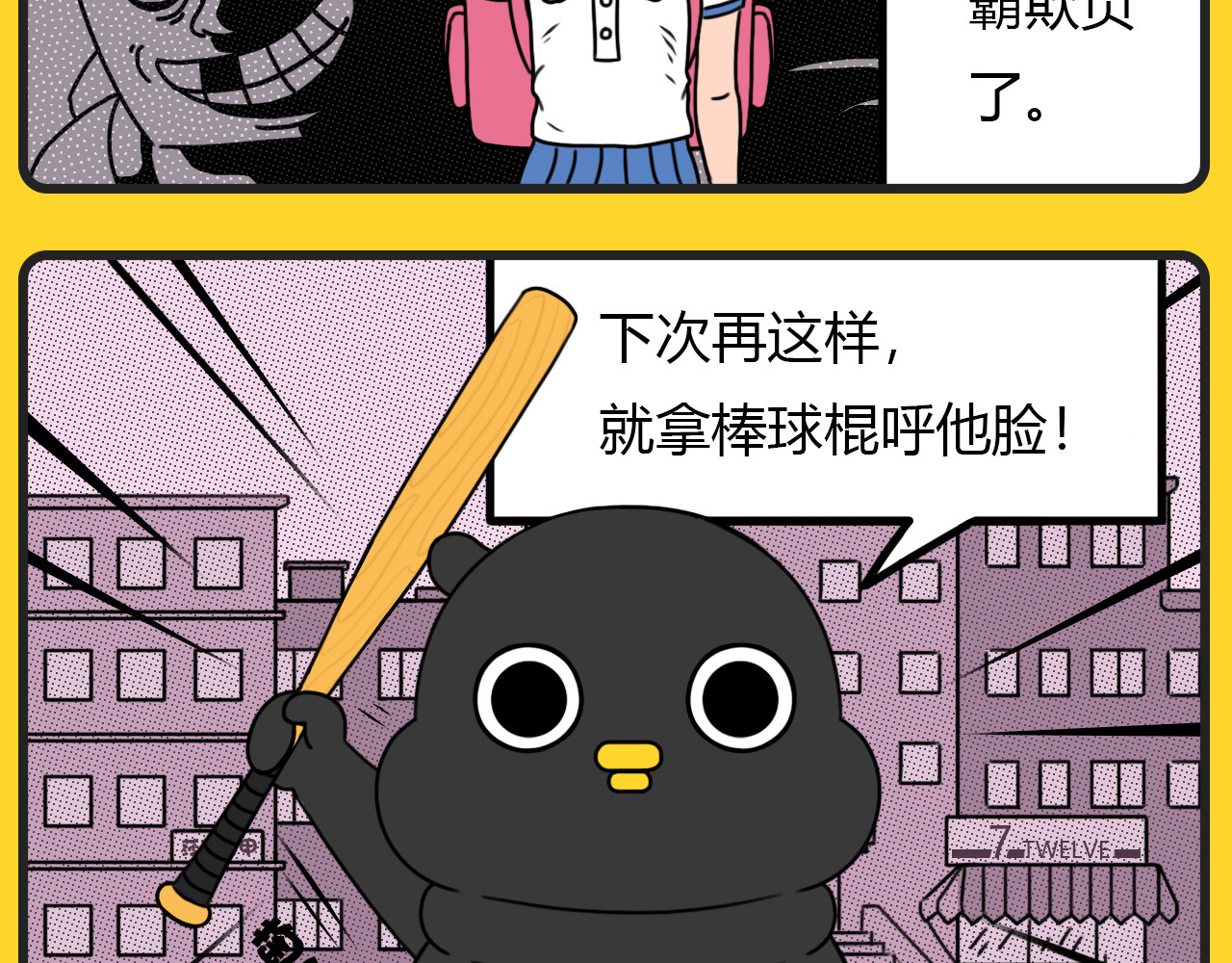 咕叽说 第5话 萌系回击 第4页