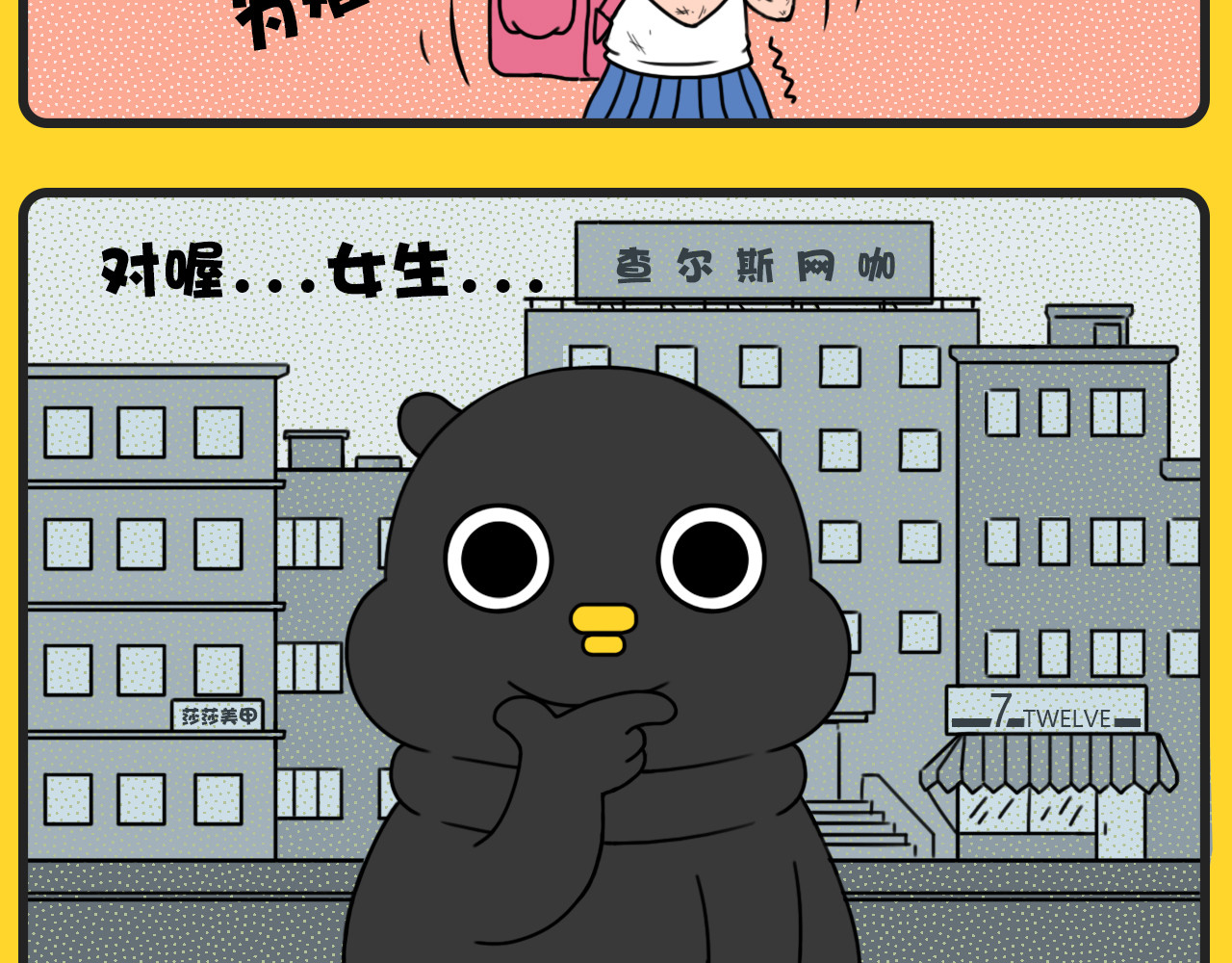 咕叽说 第5话 萌系回击 第6页
