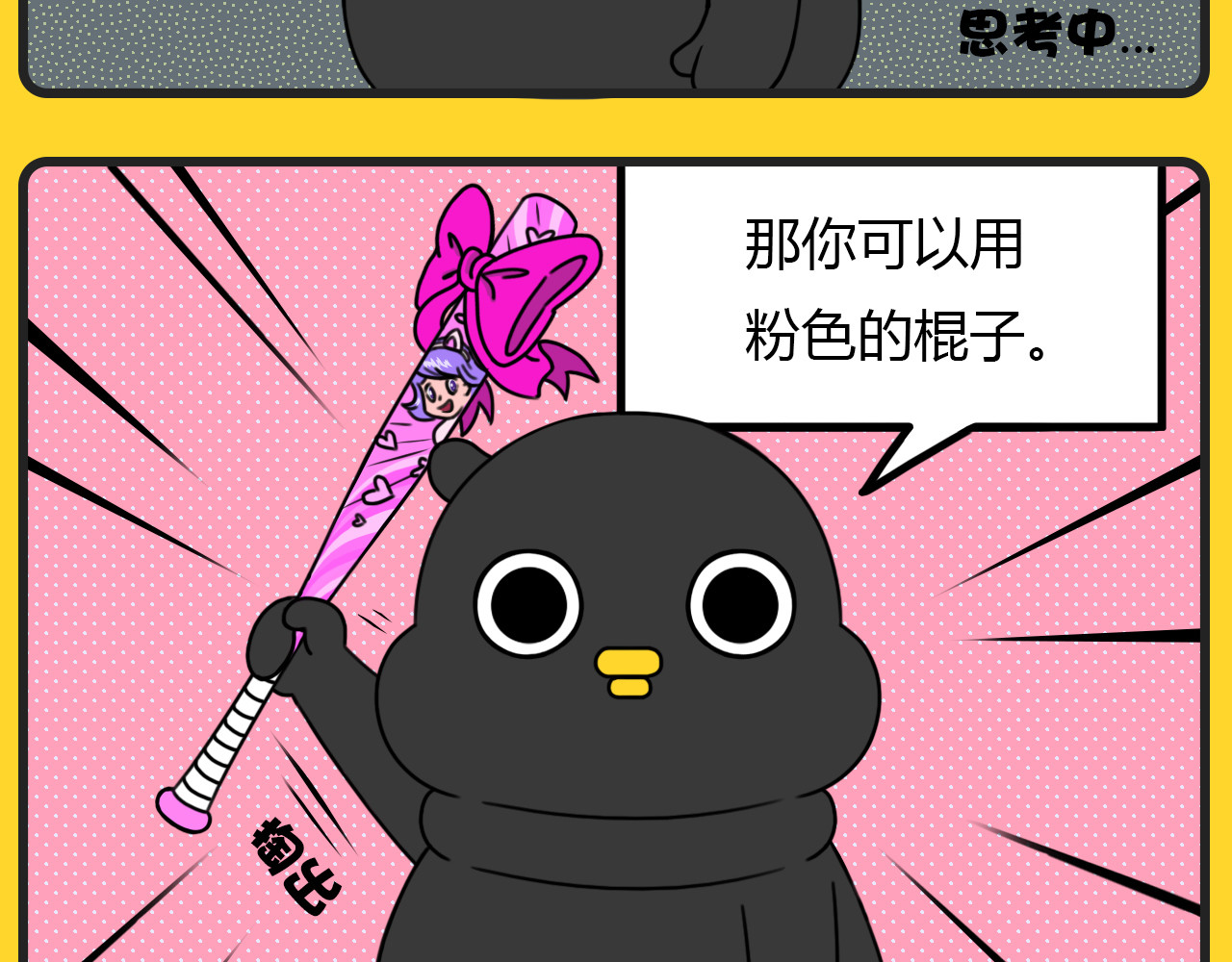 咕叽说 第5话 萌系回击 第7页