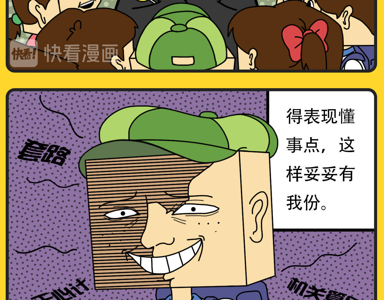 咕叽说 第4话 懂事的孩子 第3页