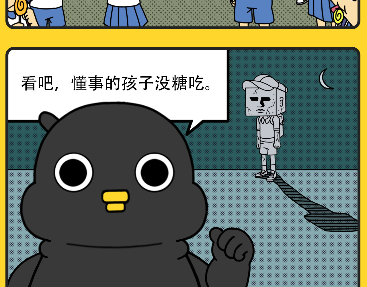 咕叽说 第4话 懂事的孩子 第7页