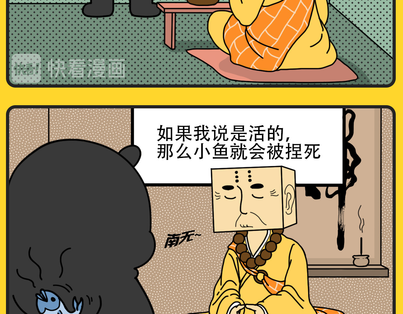 咕叽说 第3话 是死是活 第2页