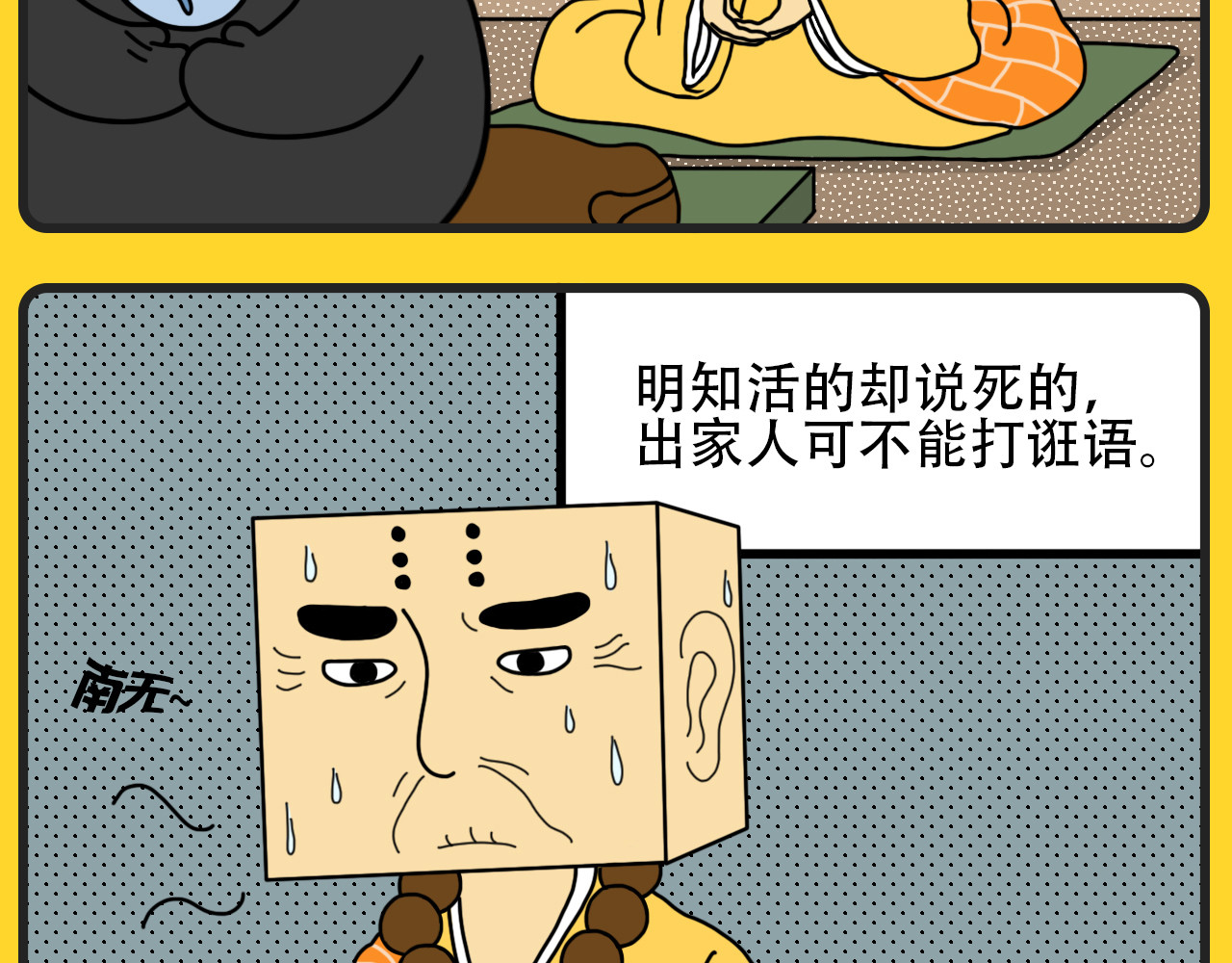 咕叽说 第3话 是死是活 第3页