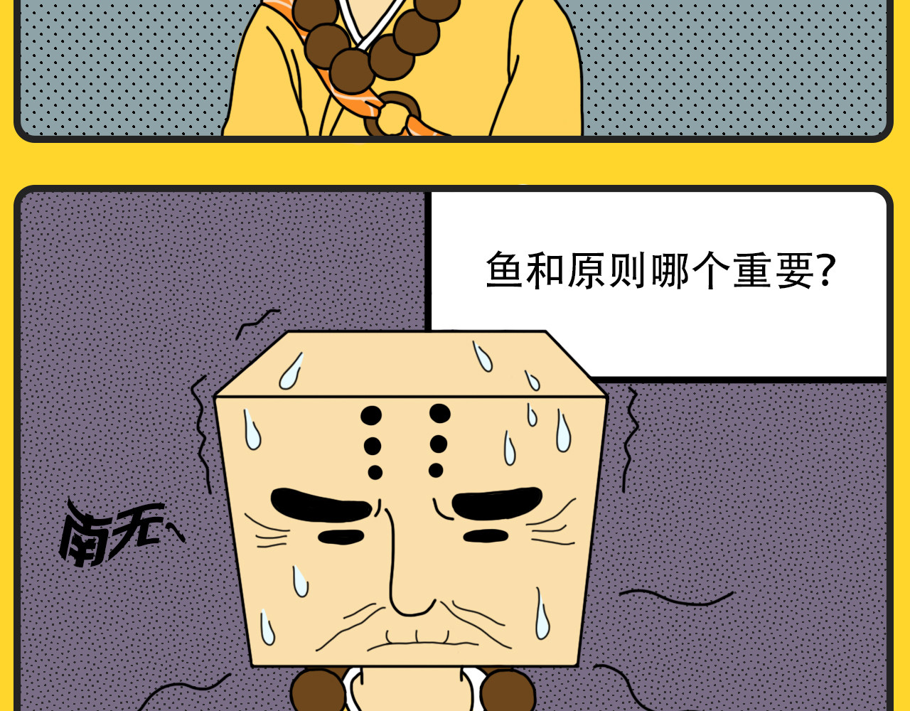 咕叽说 第3话 是死是活 第4页