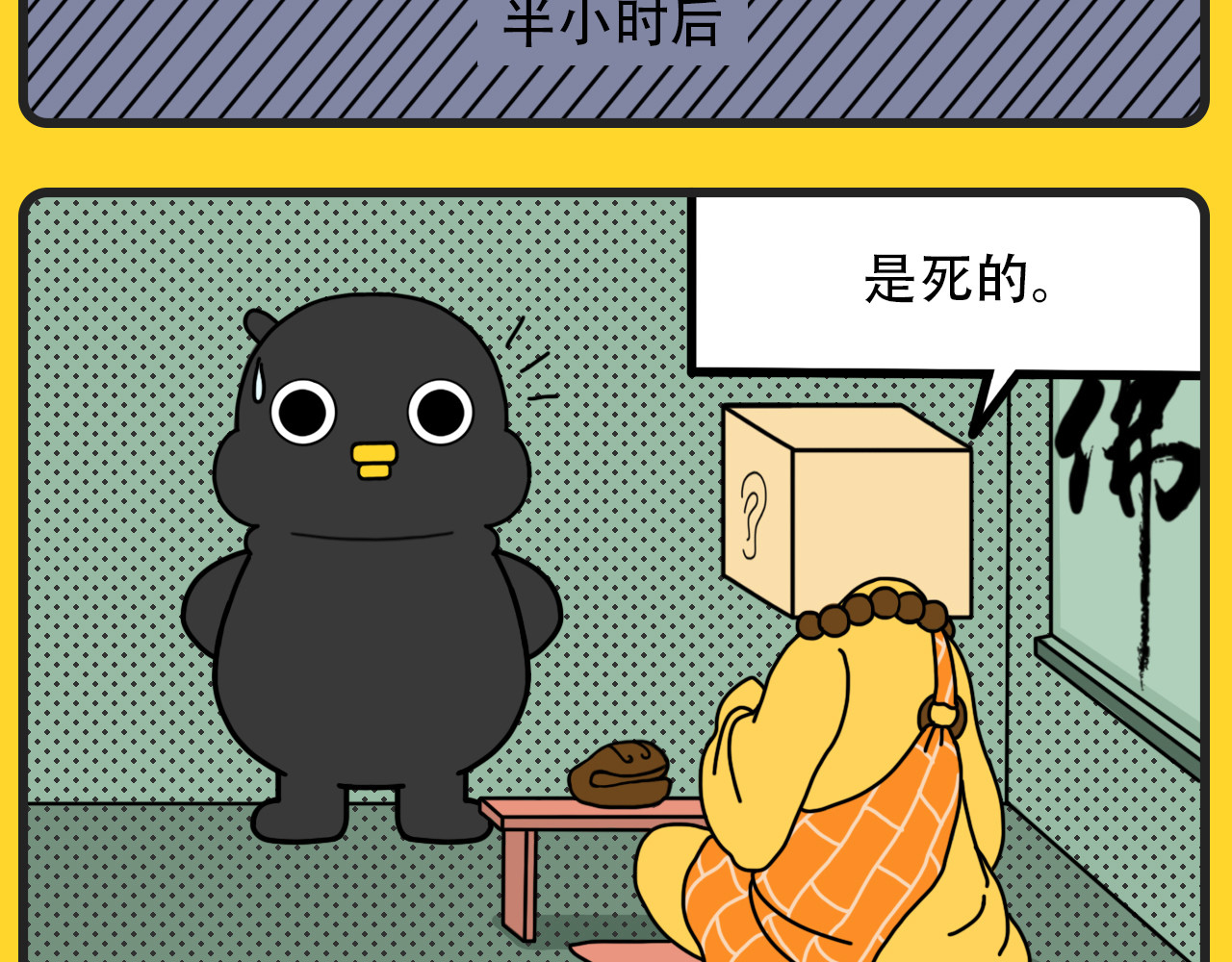 咕叽说 第3话 是死是活 第6页