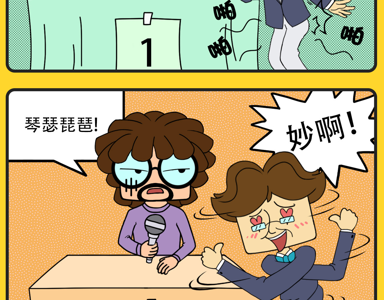 咕叽说 第2话 汉字大赛 第3页