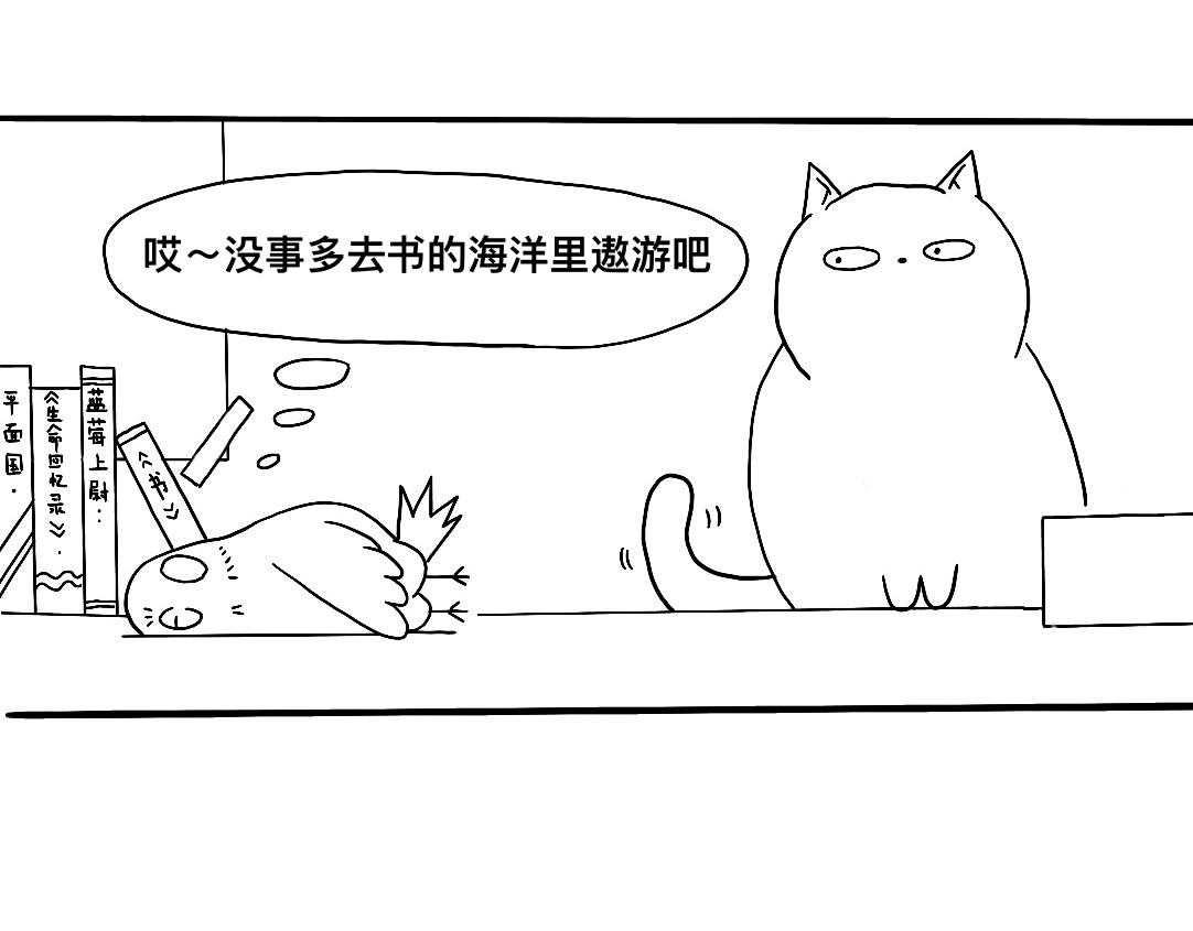 三文与小白 第五话 第12页