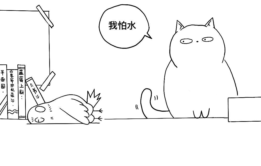 三文与小白 第五话 第14页