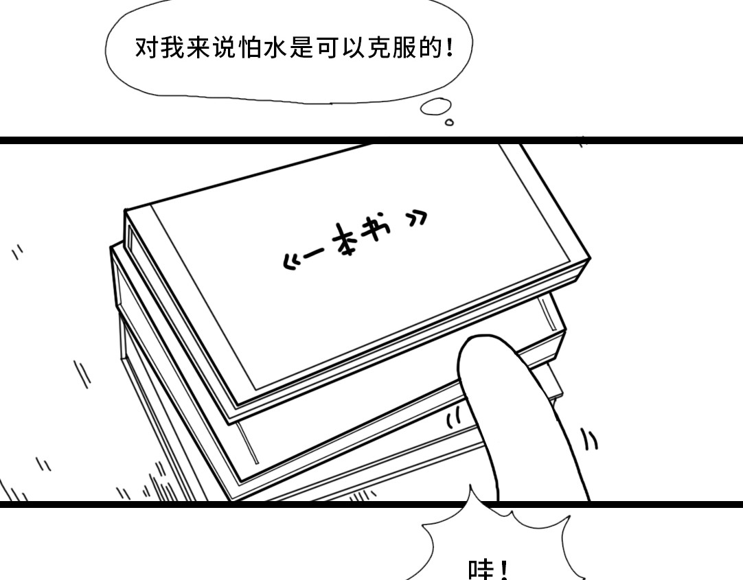 三文与小白 第五话 第16页
