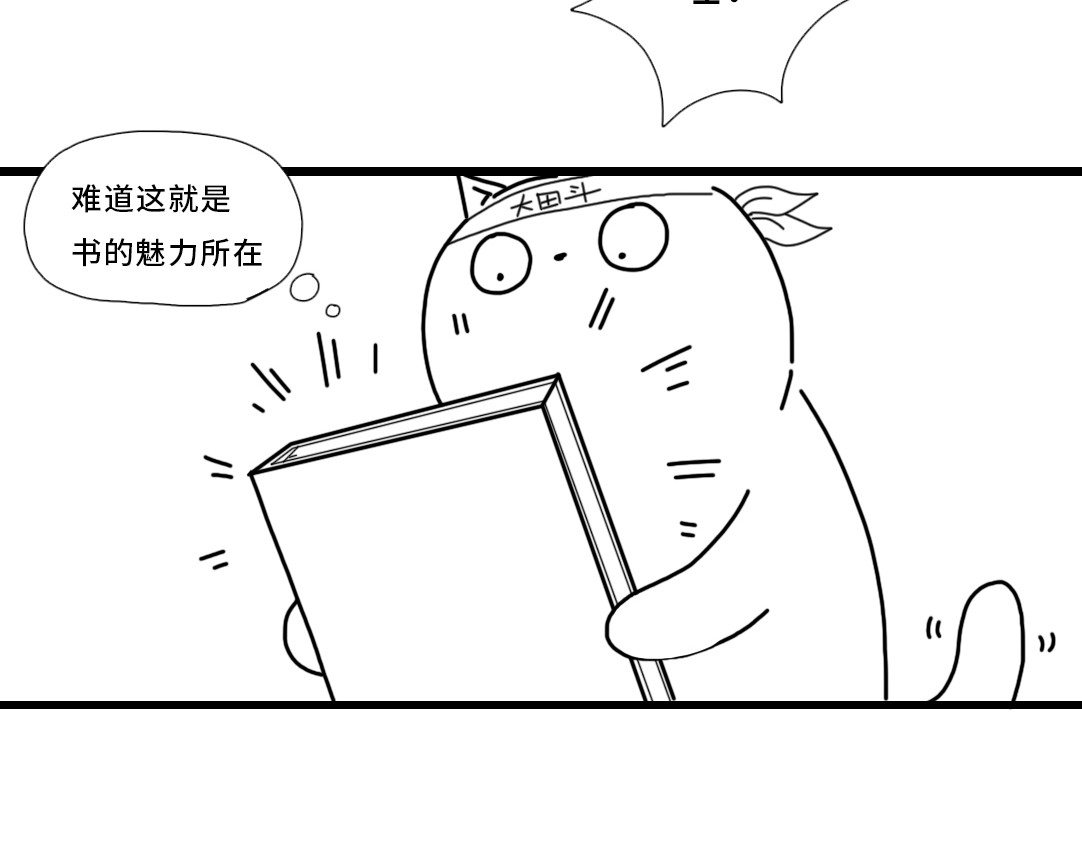 三文与小白 第五话 第17页