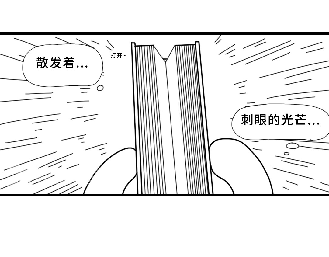 三文与小白 第五话 第19页