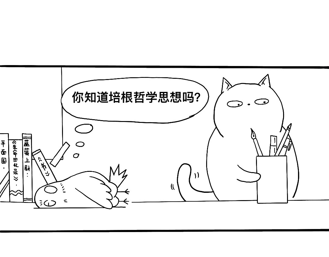 三文与小白 第五话 第8页