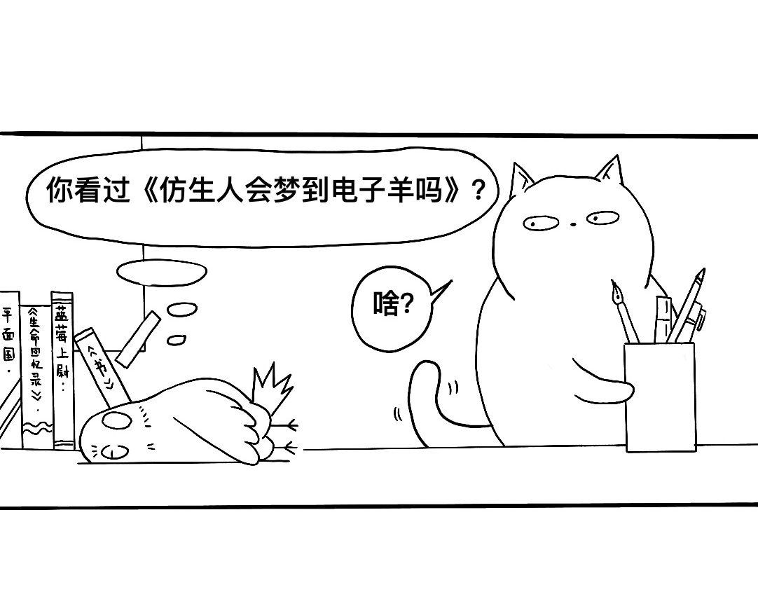 三文与小白 第五话 第9页