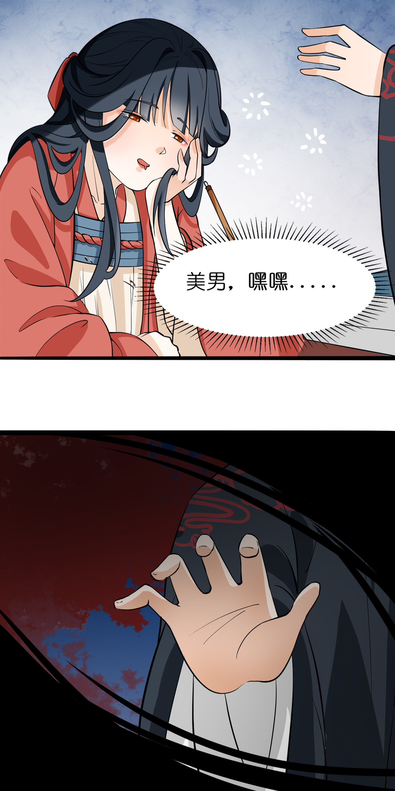 吾戈至上 第三章-潜藏在身边的危机 第12页