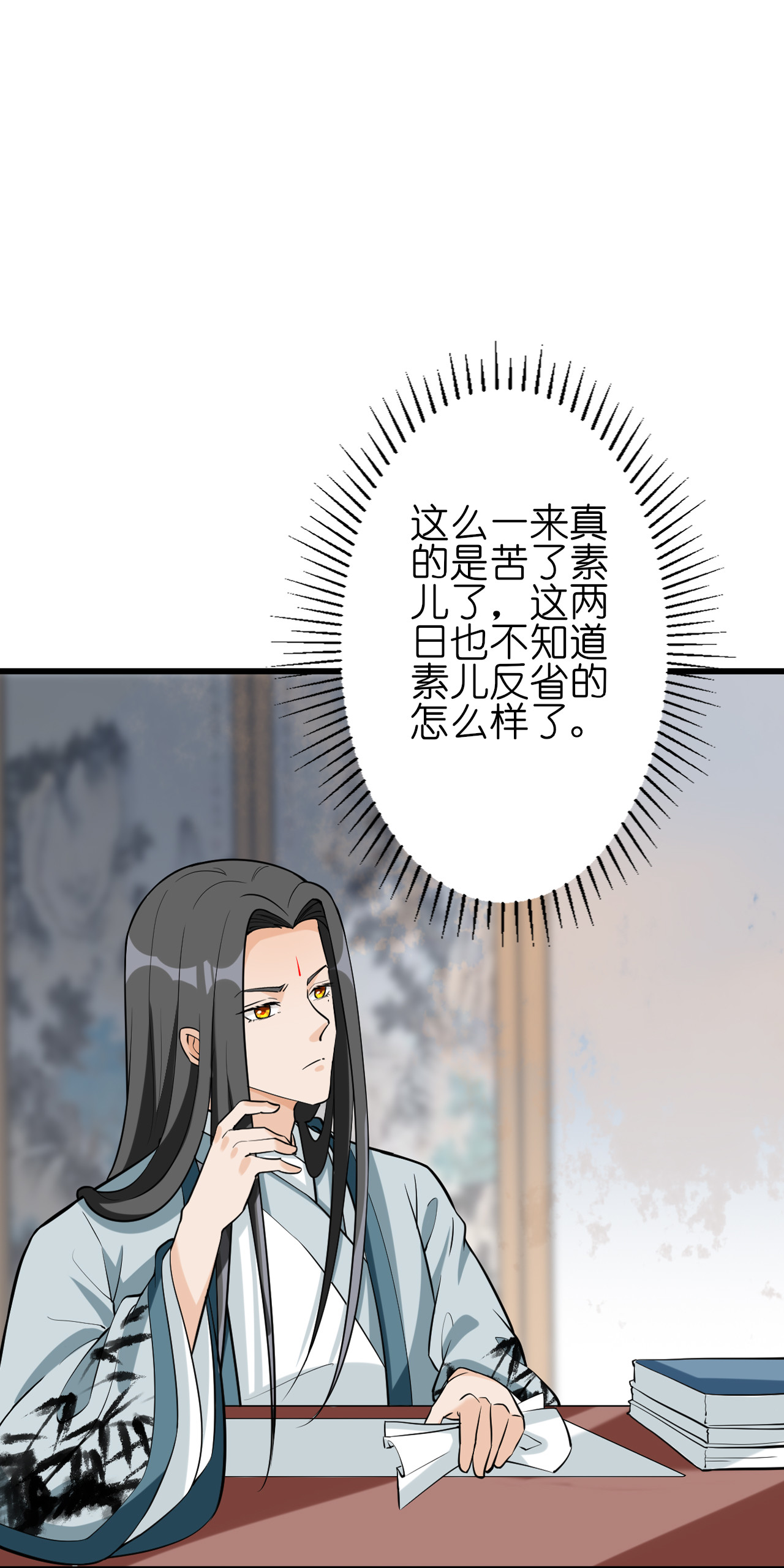 吾戈至上 第三章-潜藏在身边的危机 第16页