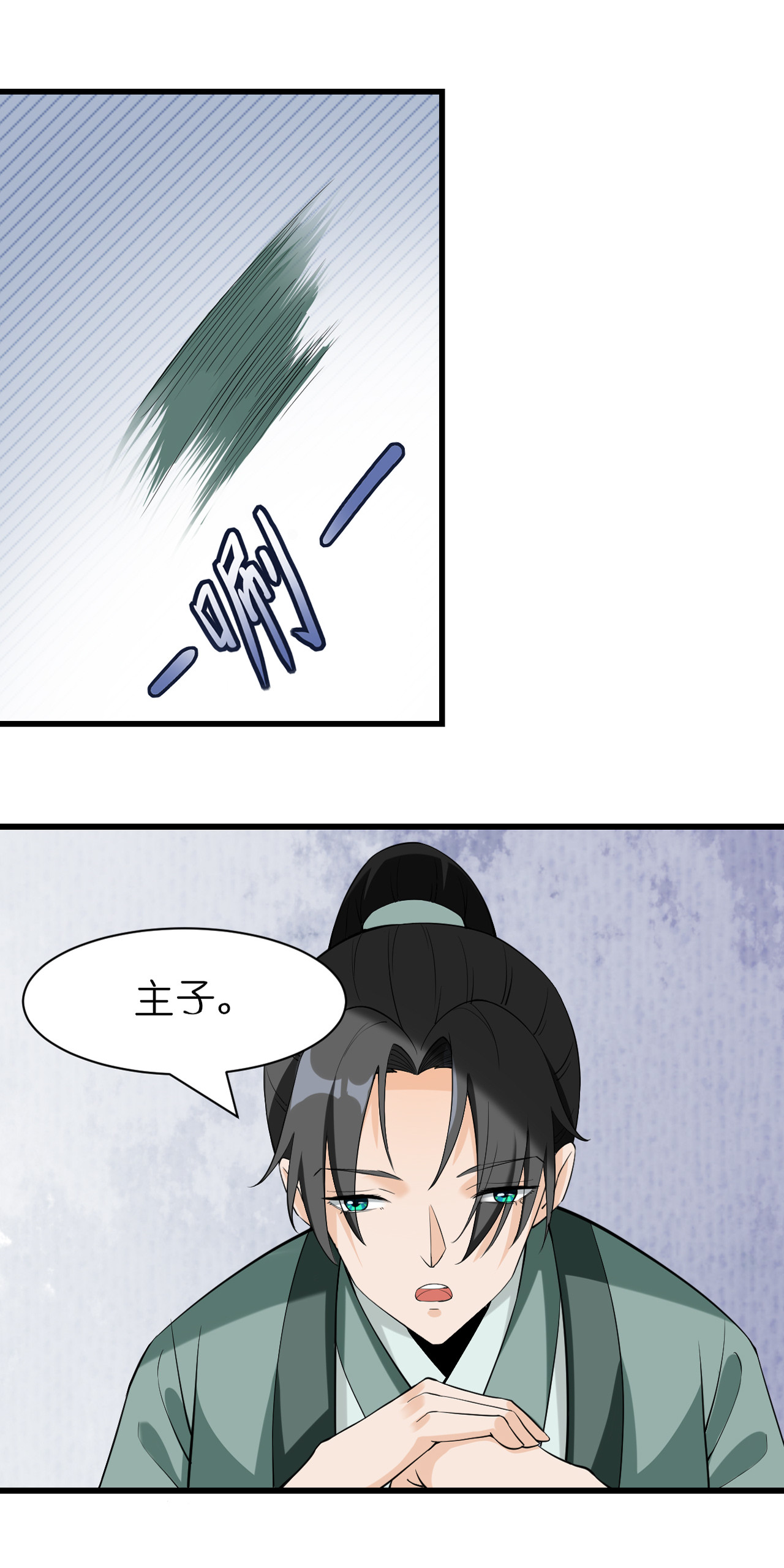 吾戈至上 第三章-潜藏在身边的危机 第19页