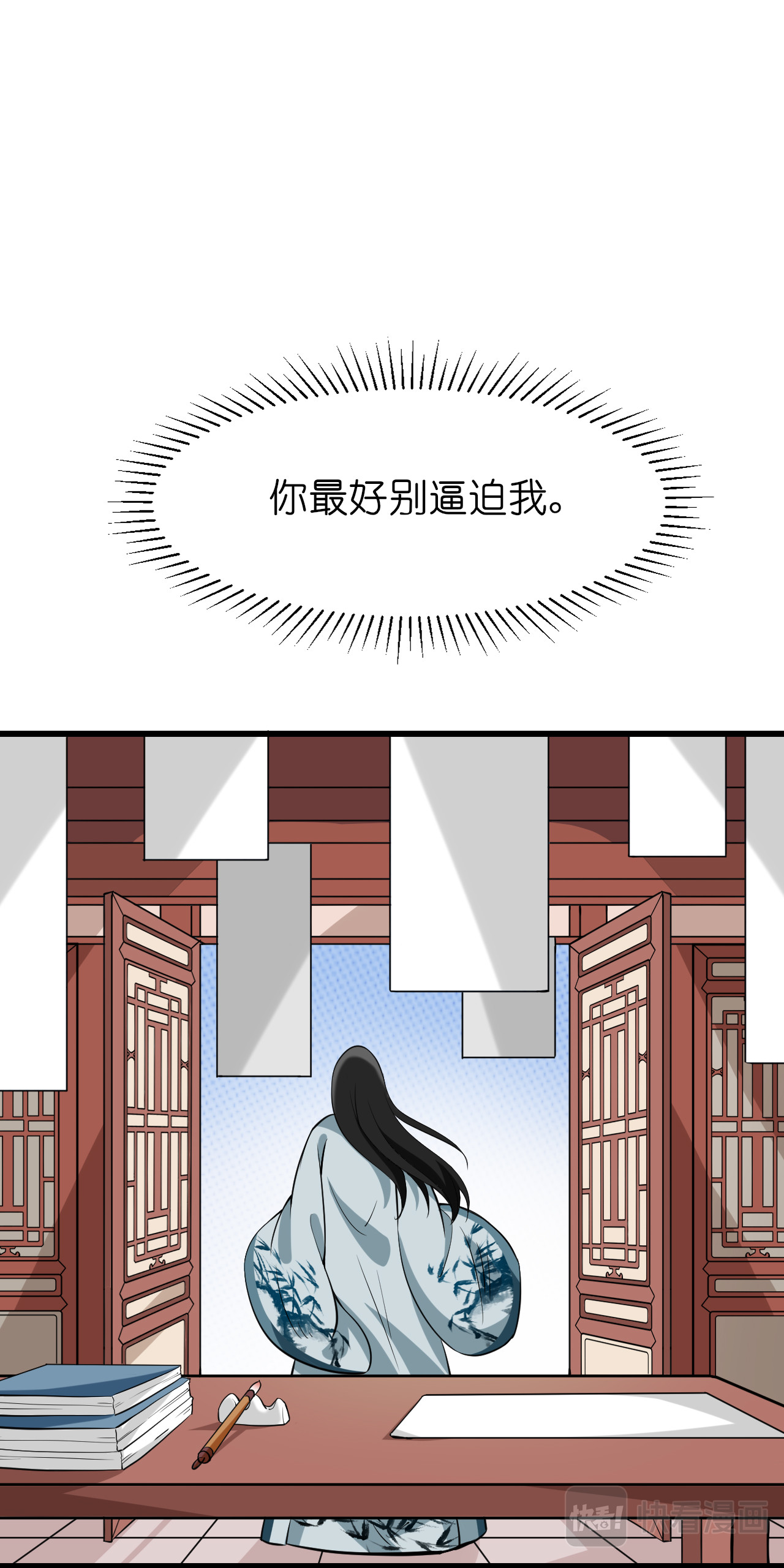 吾戈至上 第三章-潜藏在身边的危机 第28页