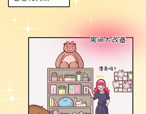 盛女如花 Vol. 6 如花大改造 第21页