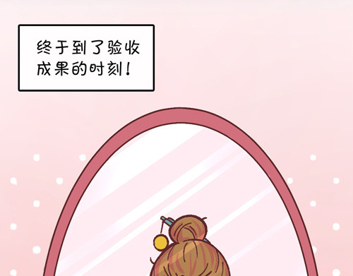 盛女如花 Vol. 6 如花大改造 第27页