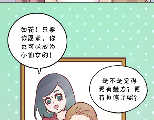 盛女如花 Vol. 6 如花大改造 第45页