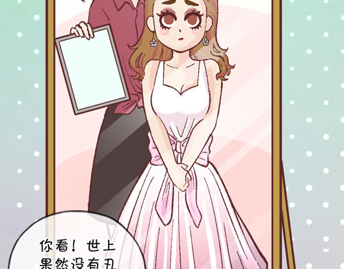 盛女如花 Vol. 6 如花大改造 第46页