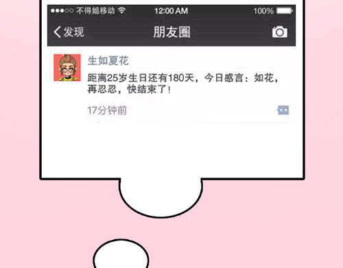 盛女如花 Vol. 6 如花大改造 第56页