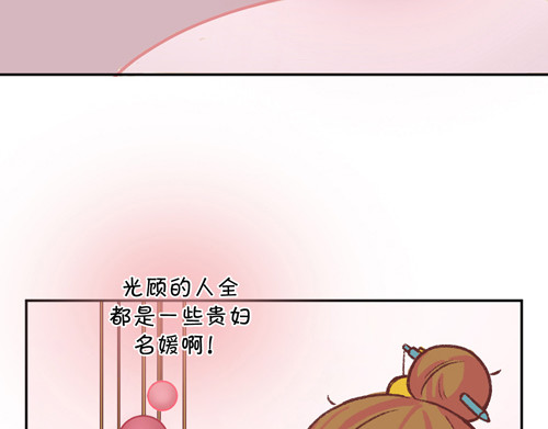 盛女如花 Vol. 6 如花大改造 第8页