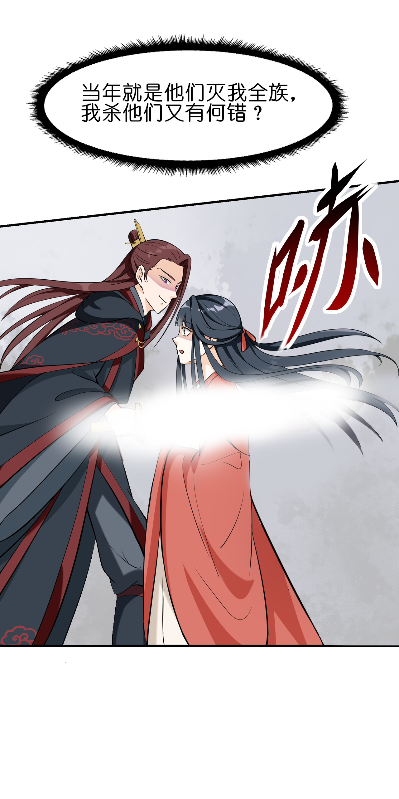吾戈至上 第四章-好久不见，师兄 第17页