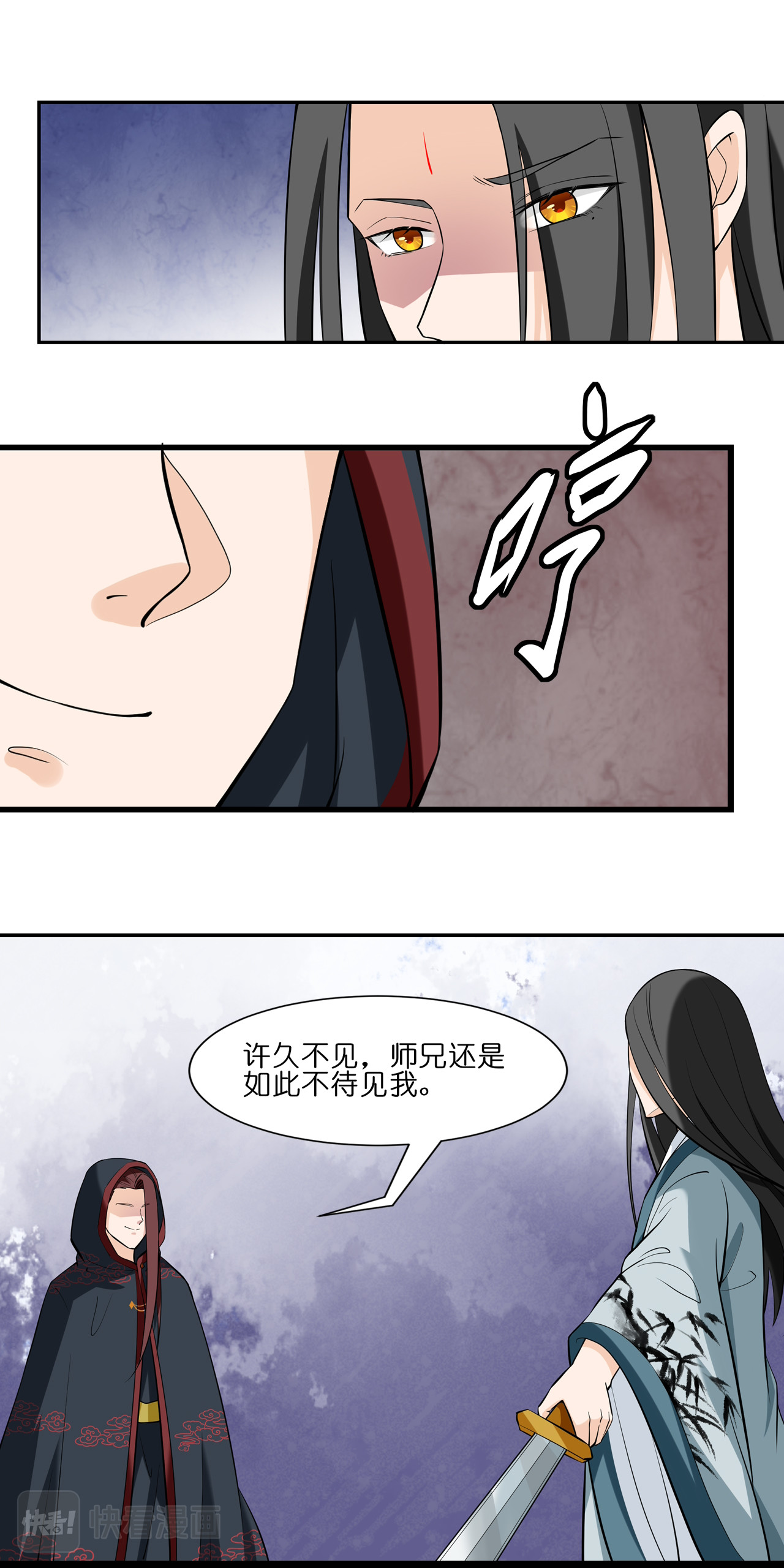 吾戈至上 第四章-好久不见，师兄 第3页